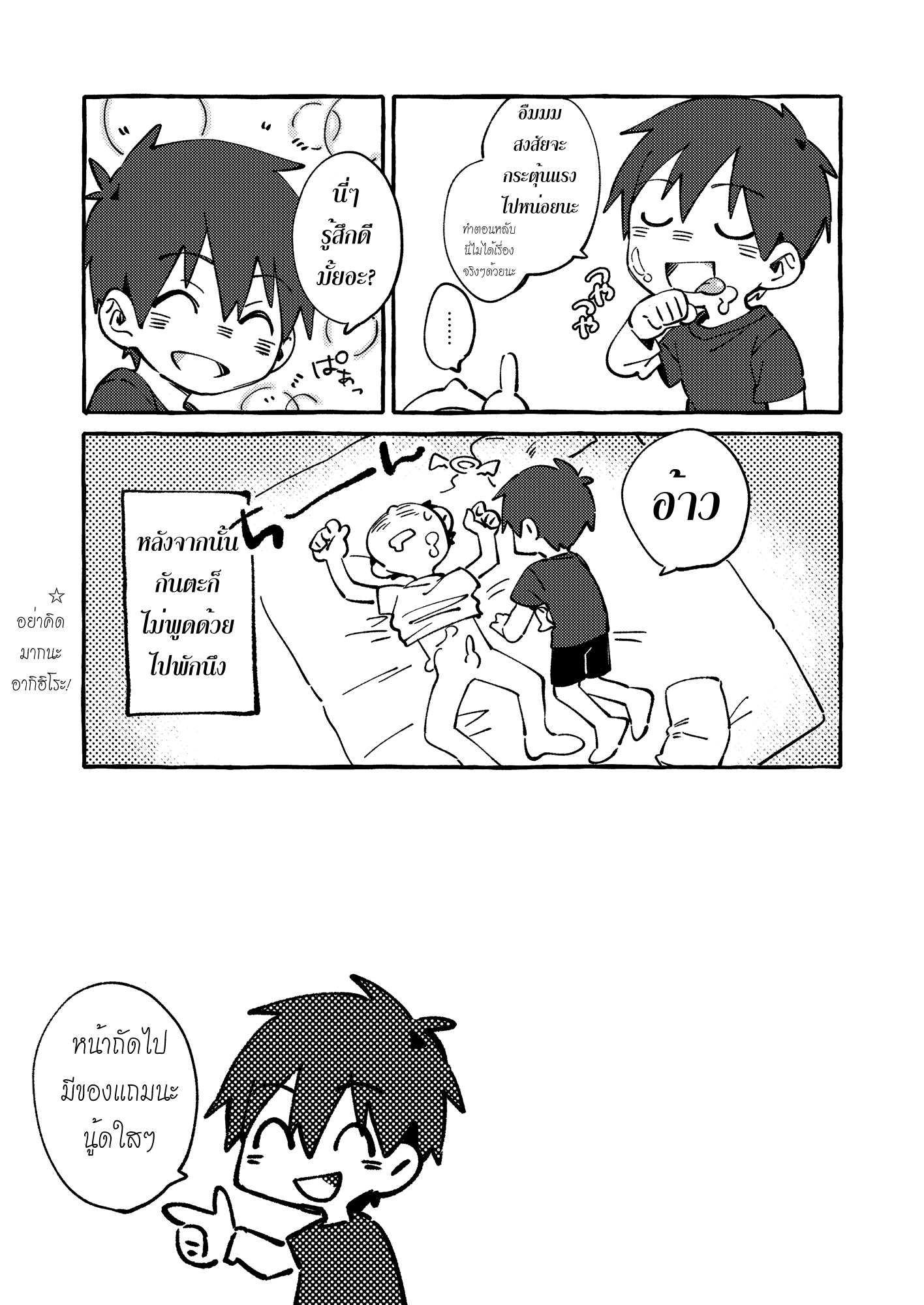 คู่หูคู่ฮา - Neteiru Yuujin wo Kimochiyoku Saseteageru Hon ภาพ 13