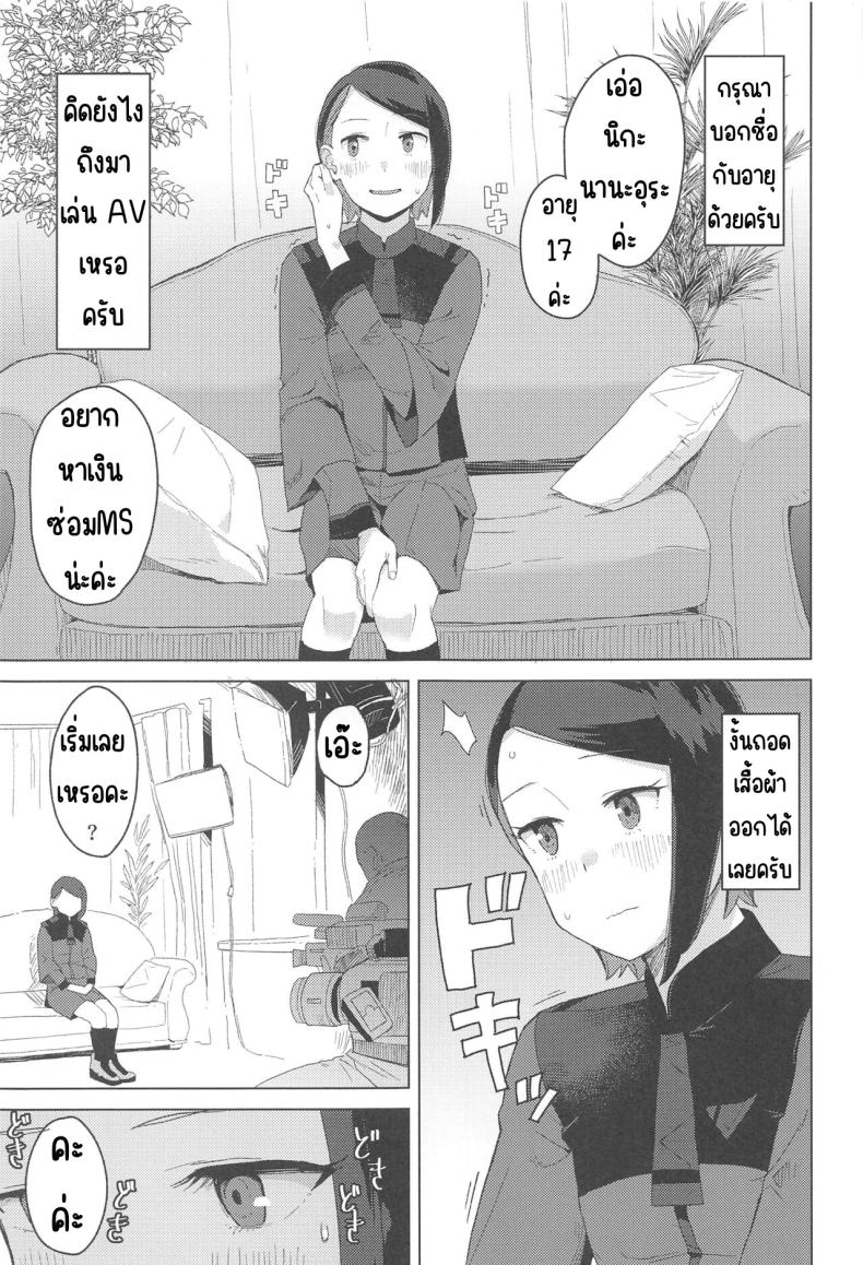 ถ่ายหนังมาซ่อมหุ่น (C103) [Kuuchuusen (mko)] AdVenture (Mobile Suit Gundam The Witch from Mercury) ภาพ 1