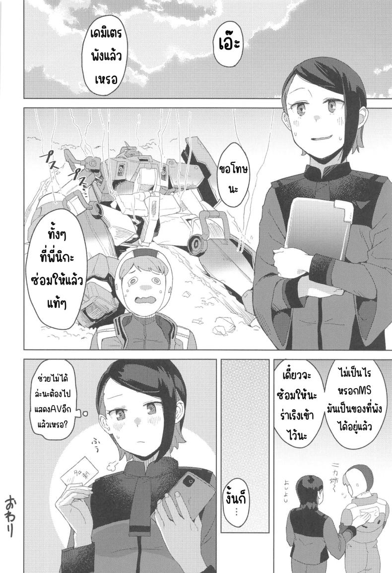 ถ่ายหนังมาซ่อมหุ่น (C103) [Kuuchuusen (mko)] AdVenture (Mobile Suit Gundam The Witch from Mercury) ภาพ 18