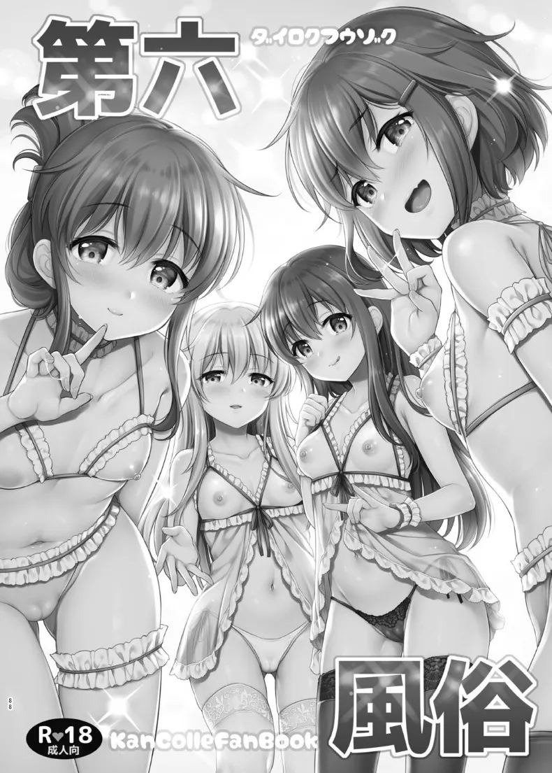 ซ่องกองเรือที่หก (sasachinn) (Kantai Collection -KanColle-)