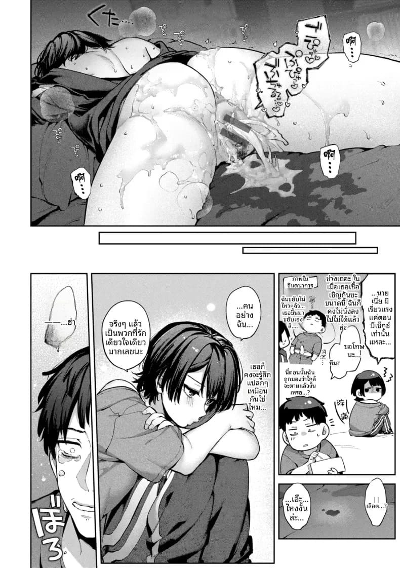 เเม้ว่าสายรุ่งจะไม่ปรากฏก็ตาม [Tamabon] ภาพ 23