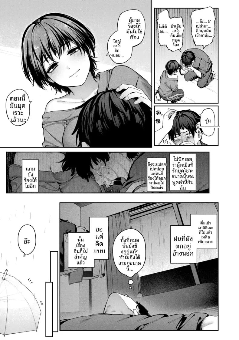 เเม้ว่าสายรุ่งจะไม่ปรากฏก็ตาม [Tamabon] ภาพ 24