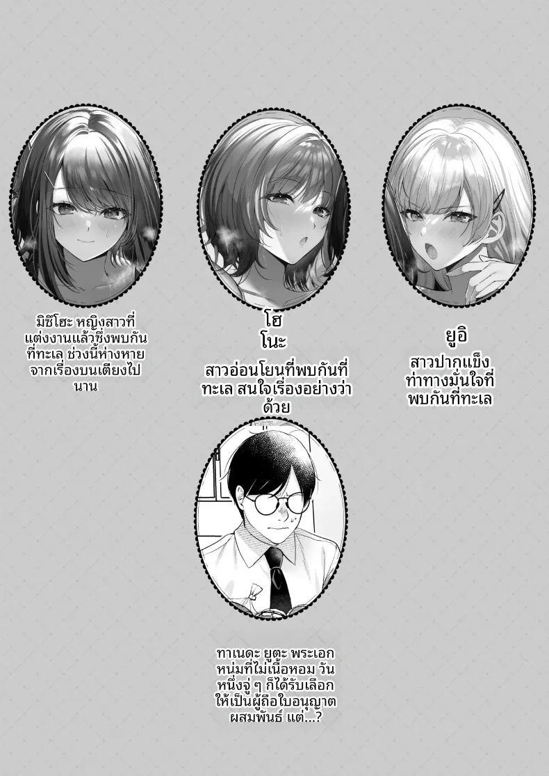 ใบอนุญาตการผสมพันธุ์ ภาพ 2