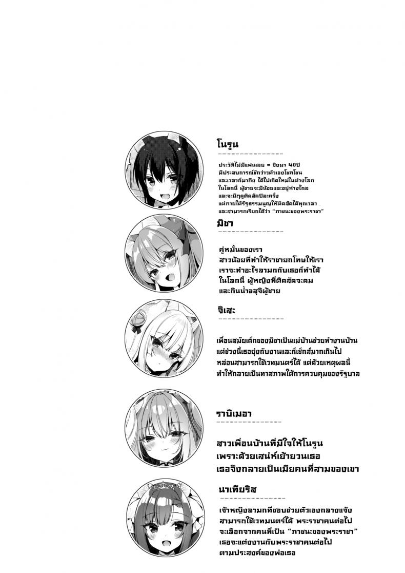 ชีวิตในอุดมคติในต่างโลก [23.4do (Ichiri)] Boku no Risou no Isekai Seikatsu 10  My Ideal Life In A Different World 10 ภาพ 2