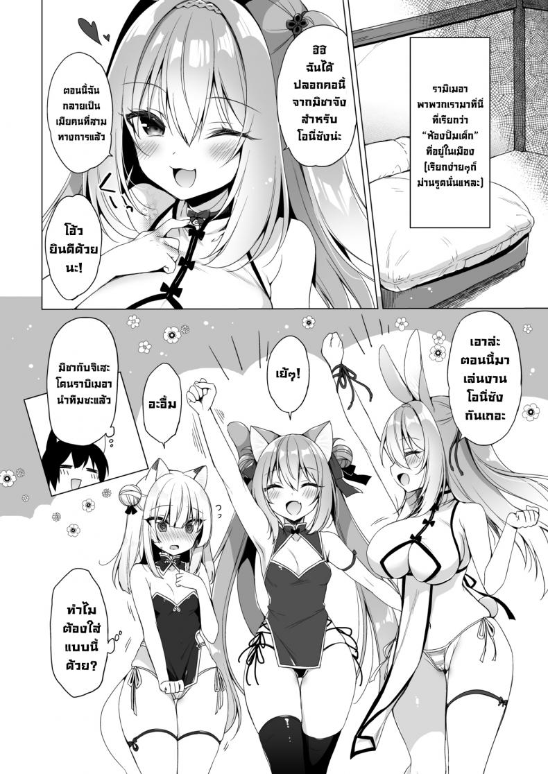 ชีวิตในอุดมคติในต่างโลก [23.4do (Ichiri)] Boku no Risou no Isekai Seikatsu 10  My Ideal Life In A Different World 10 ภาพ 6