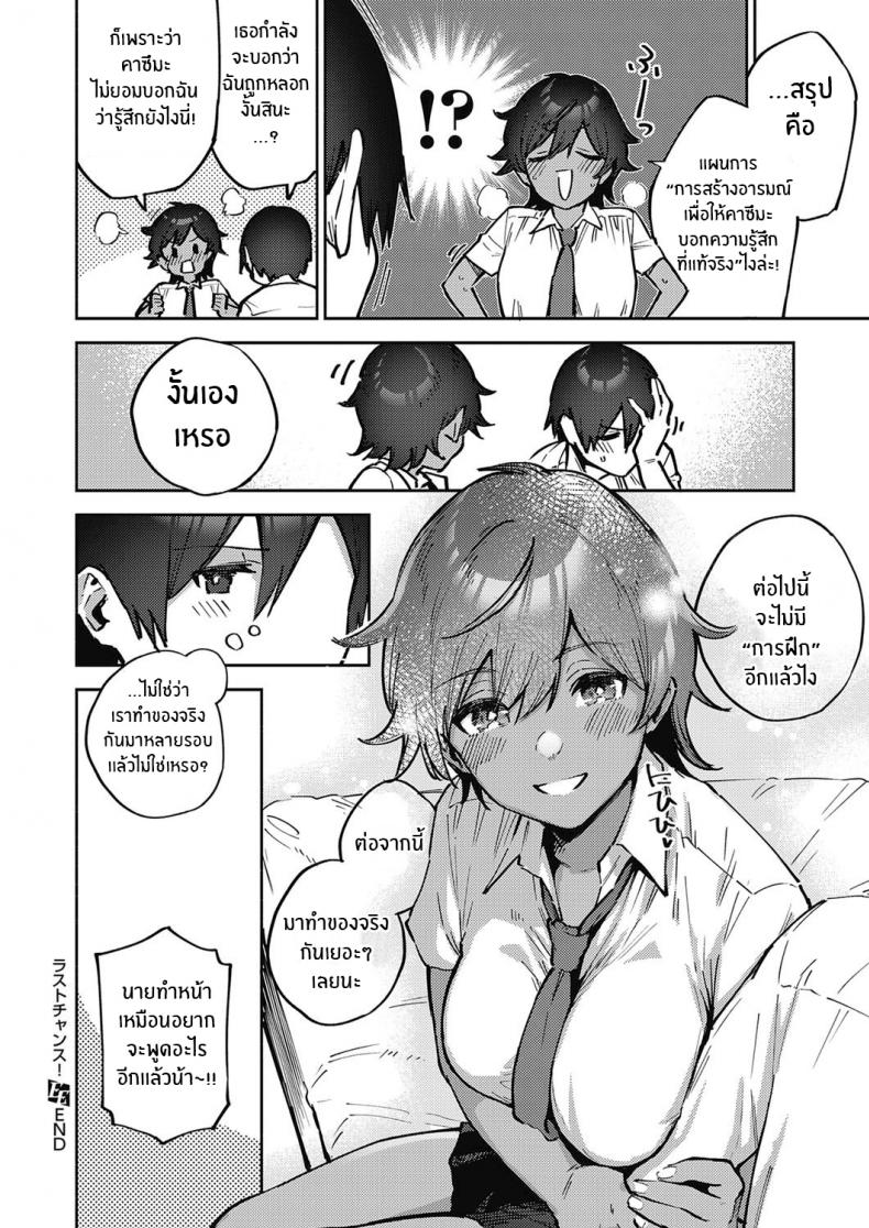 โอกาสสุดท้าย [Herio] Last Chance ภาพ 23