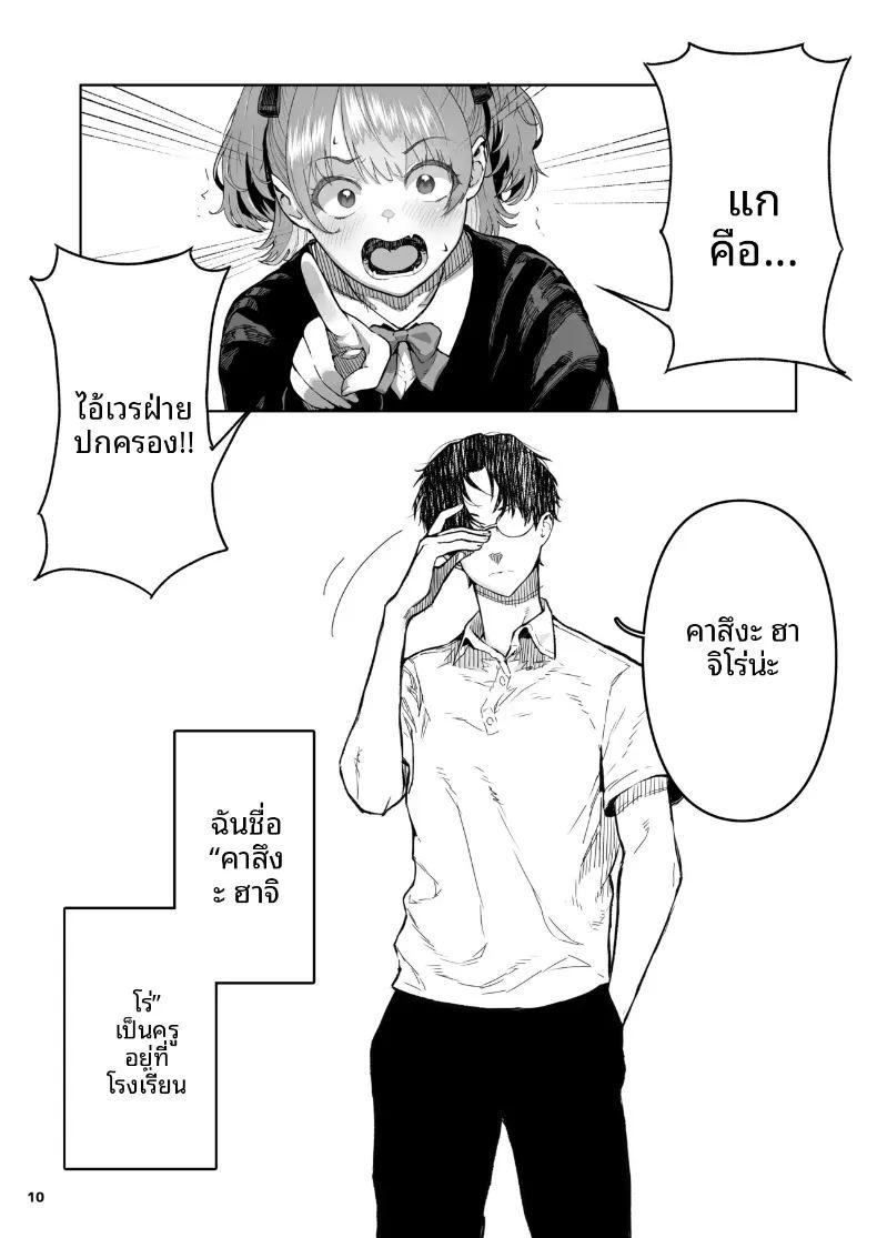 เด็กเอาเเต่ใจ ภาพ 9