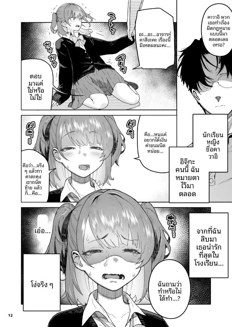 เด็กเอาเเต่ใจ ภาพ 11