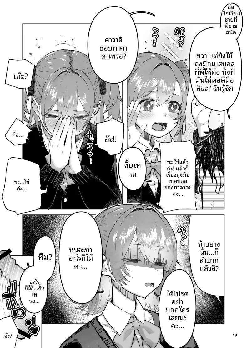 เด็กเอาเเต่ใจ ภาพ 12