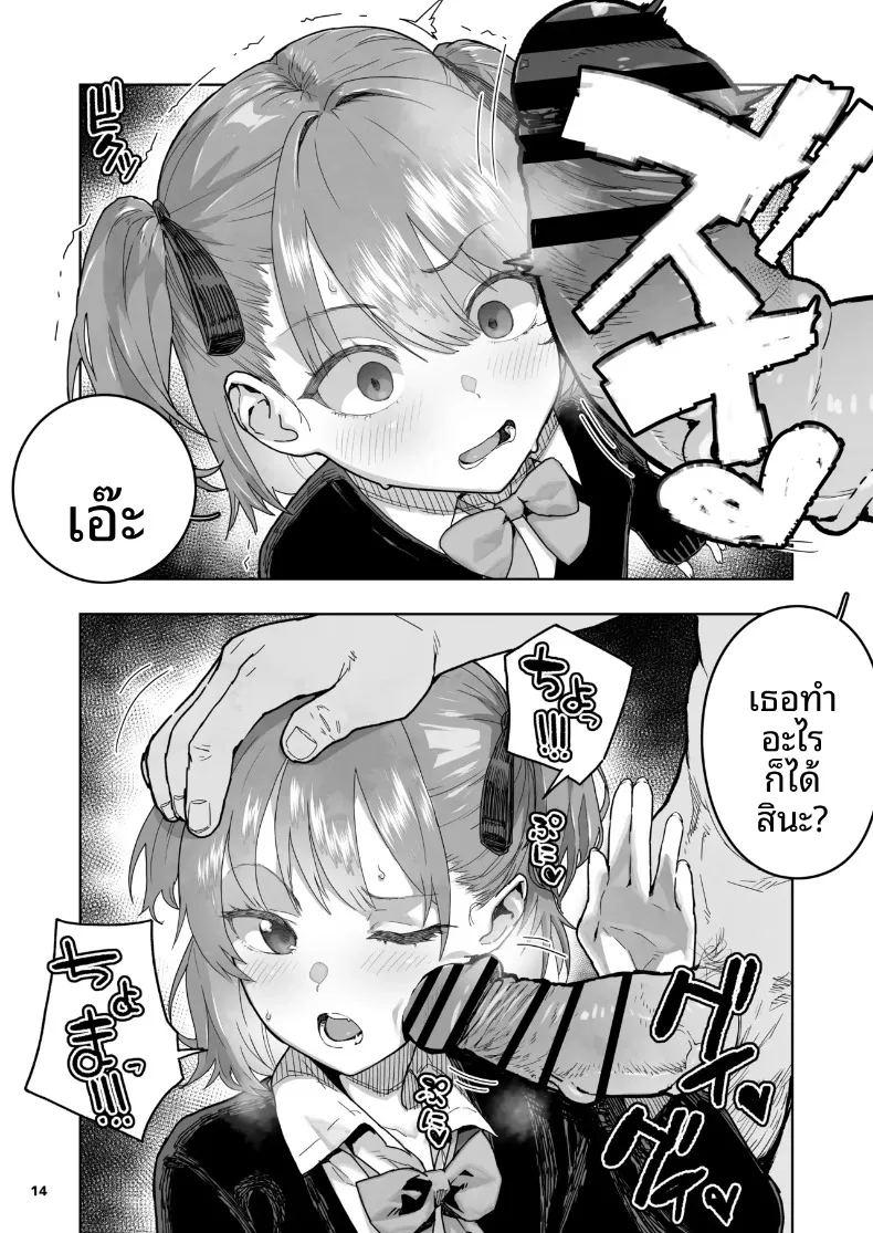 เด็กเอาเเต่ใจ ภาพ 13