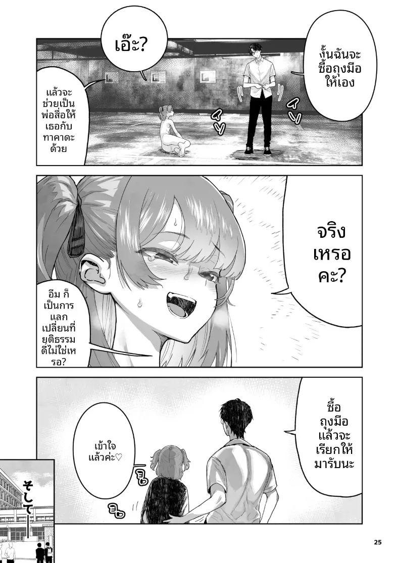 เด็กเอาเเต่ใจ ภาพ 24