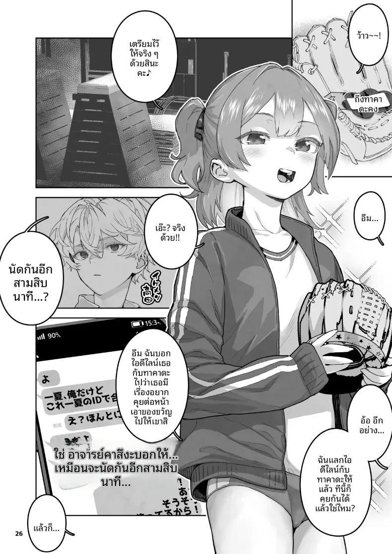 เด็กเอาเเต่ใจ ภาพ 25