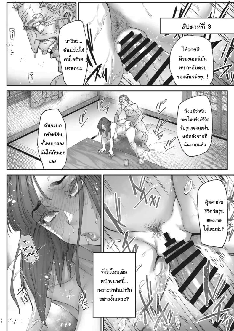 เธอน่ะมันเป็นของฉันตั้งนานแล้ว (Bonten)เธอน่ะมันเป็นของฉันตั้งนานแล้ว 2 ภาพ 40