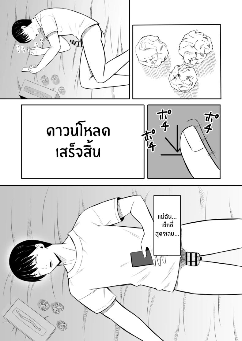 การแลกเปลี่ยนแม่ลูกต้องห้าม [Mochi dora] kindan no boshi suwappingu 〜 hahaoya kōkan de hontō no seiheki ni mezameta haha to oreการแลกเปลี่ยนแม่ลูกต้องห้าม 2 ภาพ 26