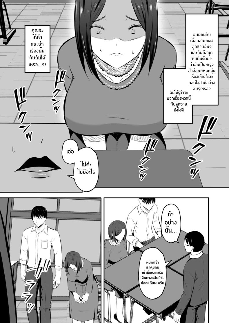การแลกเปลี่ยนแม่ลูกต้องห้าม [Mochi dora] kindan no boshi suwappingu 〜 hahaoya kōkan de hontō no seiheki ni mezameta haha to oreการแลกเปลี่ยนแม่ลูกต้องห้าม 2 ภาพ 32
