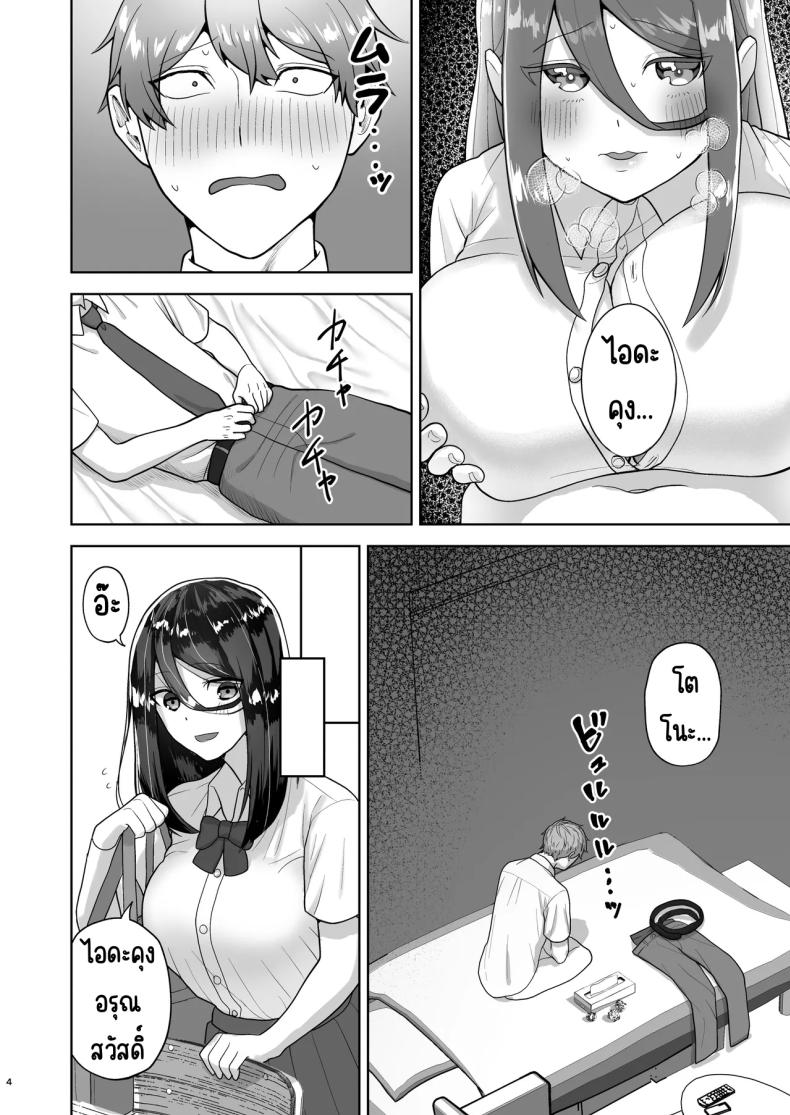 เรียกสาวบริการคนที่แอบชอบก็โผล่มา [Yawamitsu (Shimizu Kafka)] Junai DeliHeal ~DeliHeal Yondara Mukashi Suki datta Ko ga Kita Ken~ ภาพ 4