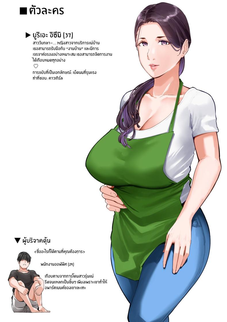เเม่บ้านยูริเอะผู้ยอมทำทุกอย่าง [NYPAON] Daitai Nandemo Shite kureru Kaji Daikou no Yurie-san Yurie-san, The Housekeeper Who Will Do Just About Anything ภาพ 1