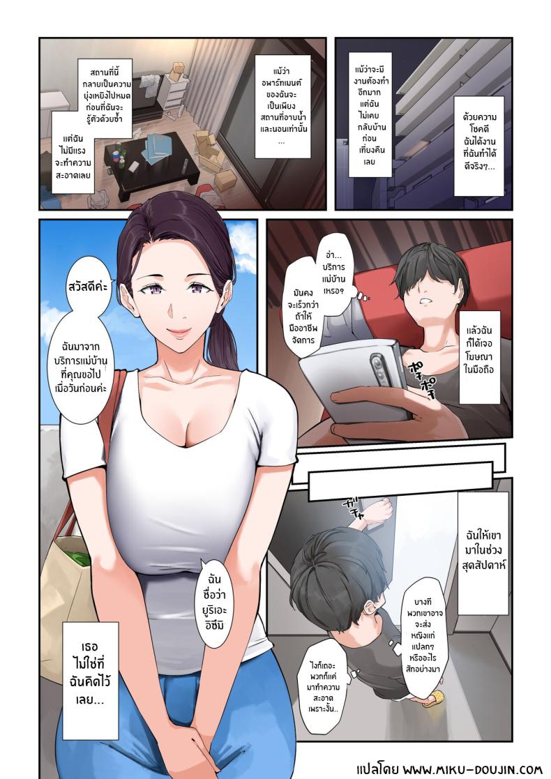 เเม่บ้านยูริเอะผู้ยอมทำทุกอย่าง [NYPAON] Daitai Nandemo Shite kureru Kaji Daikou no Yurie-san Yurie-san, The Housekeeper Who Will Do Just About Anything ภาพ 2