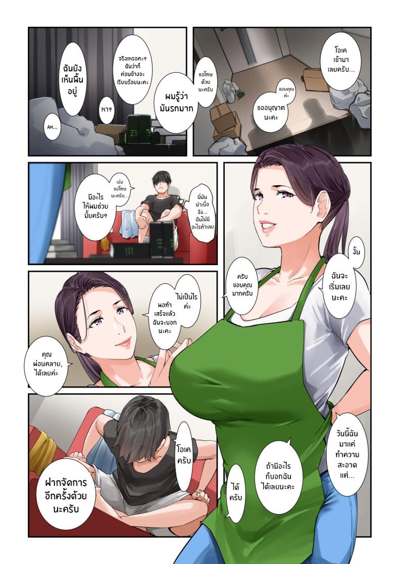 เเม่บ้านยูริเอะผู้ยอมทำทุกอย่าง [NYPAON] Daitai Nandemo Shite kureru Kaji Daikou no Yurie-san Yurie-san, The Housekeeper Who Will Do Just About Anything ภาพ 3