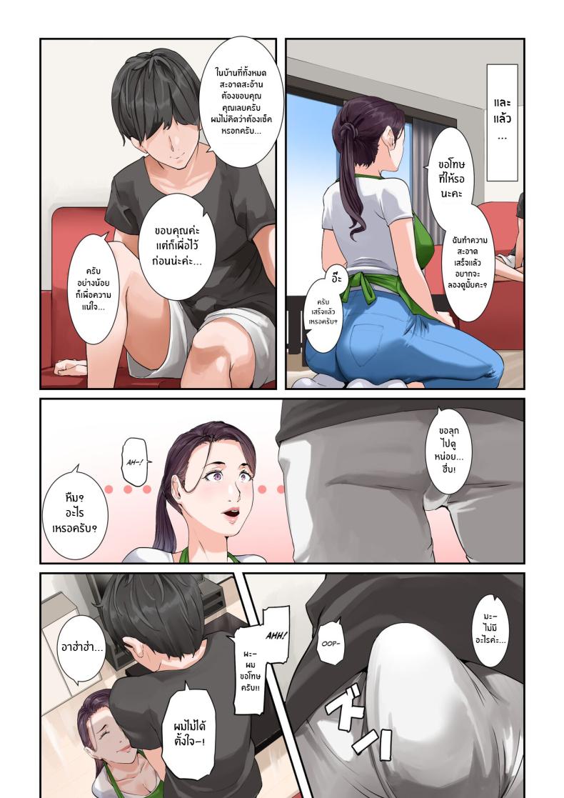 เเม่บ้านยูริเอะผู้ยอมทำทุกอย่าง [NYPAON] Daitai Nandemo Shite kureru Kaji Daikou no Yurie-san Yurie-san, The Housekeeper Who Will Do Just About Anything ภาพ 6