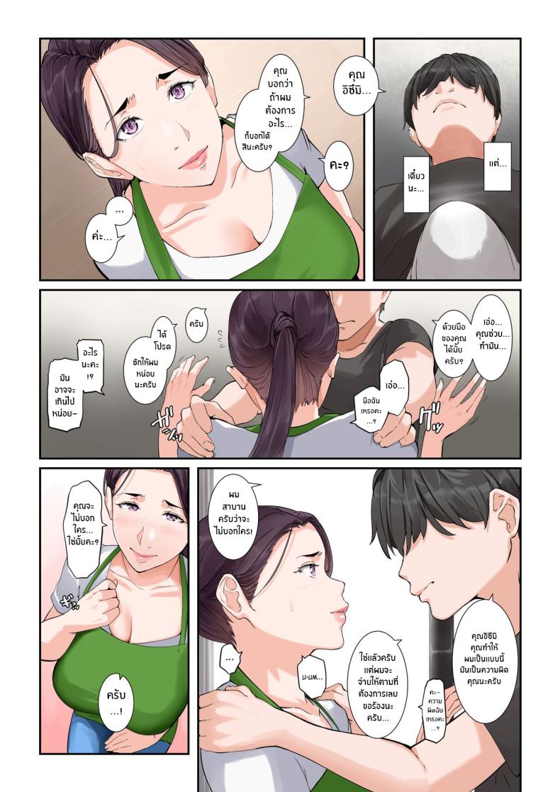 เเม่บ้านยูริเอะผู้ยอมทำทุกอย่าง [NYPAON] Daitai Nandemo Shite kureru Kaji Daikou no Yurie-san Yurie-san, The Housekeeper Who Will Do Just About Anything ภาพ 7