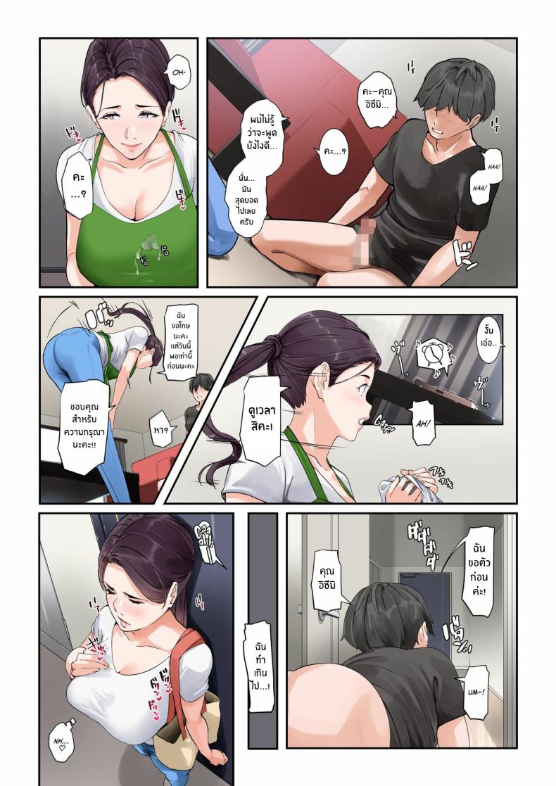 เเม่บ้านยูริเอะผู้ยอมทำทุกอย่าง [NYPAON] Daitai Nandemo Shite kureru Kaji Daikou no Yurie-san Yurie-san, The Housekeeper Who Will Do Just About Anything ภาพ 11