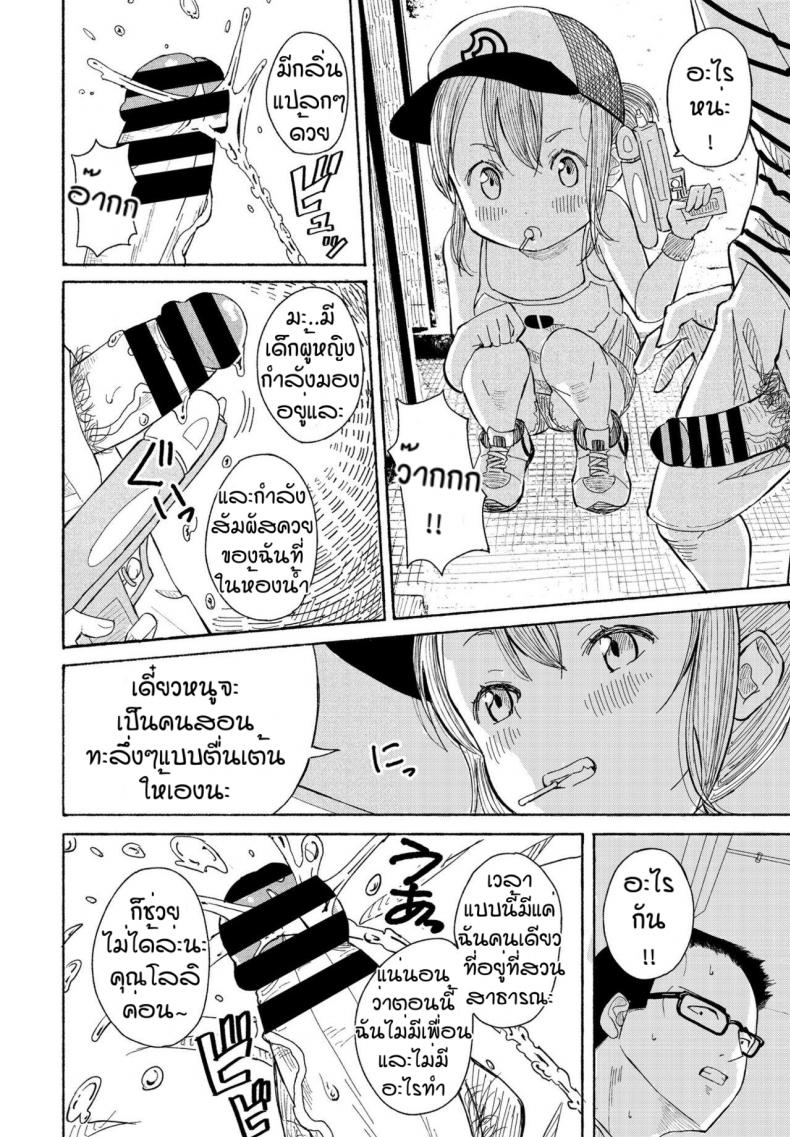 สวนสวรรค์โลลิค่อน [Vanicooo] Souda Kouen e Ikou ภาพ 5