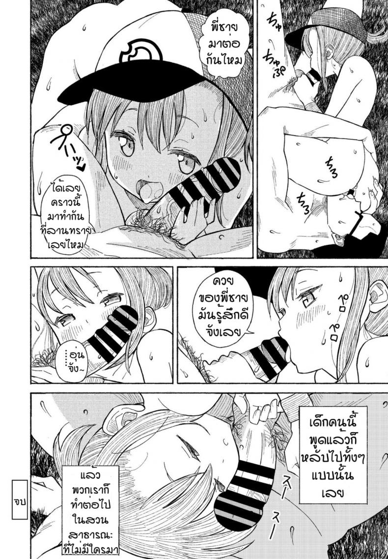 สวนสวรรค์โลลิค่อน [Vanicooo] Souda Kouen e Ikou ภาพ 19