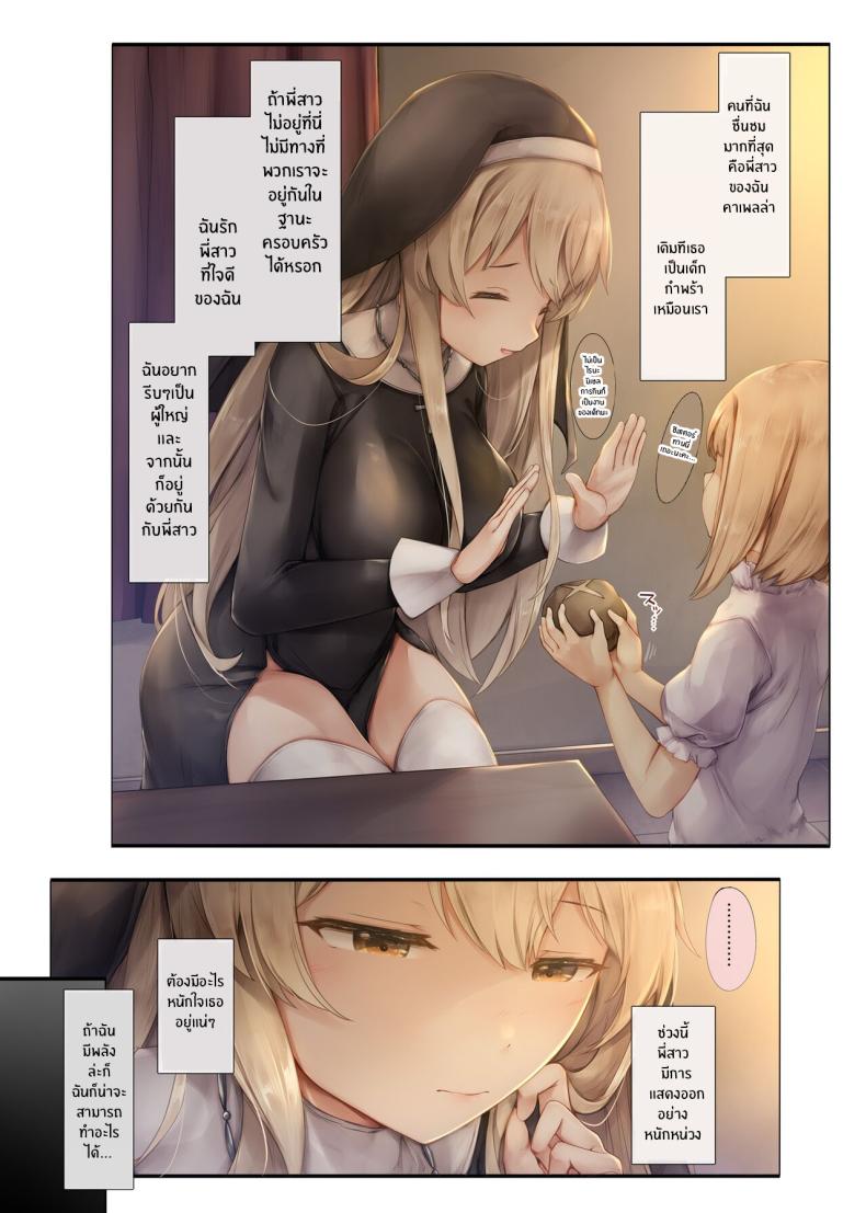 สิ่งสำคัญที่สืบทอดมา[Shirokurousa (Sugiyuu)] Machihazure no Seijo-sama Daisuki na Onee-chan wa Boku no Shiranai Otoko no Mono ภาพ 6