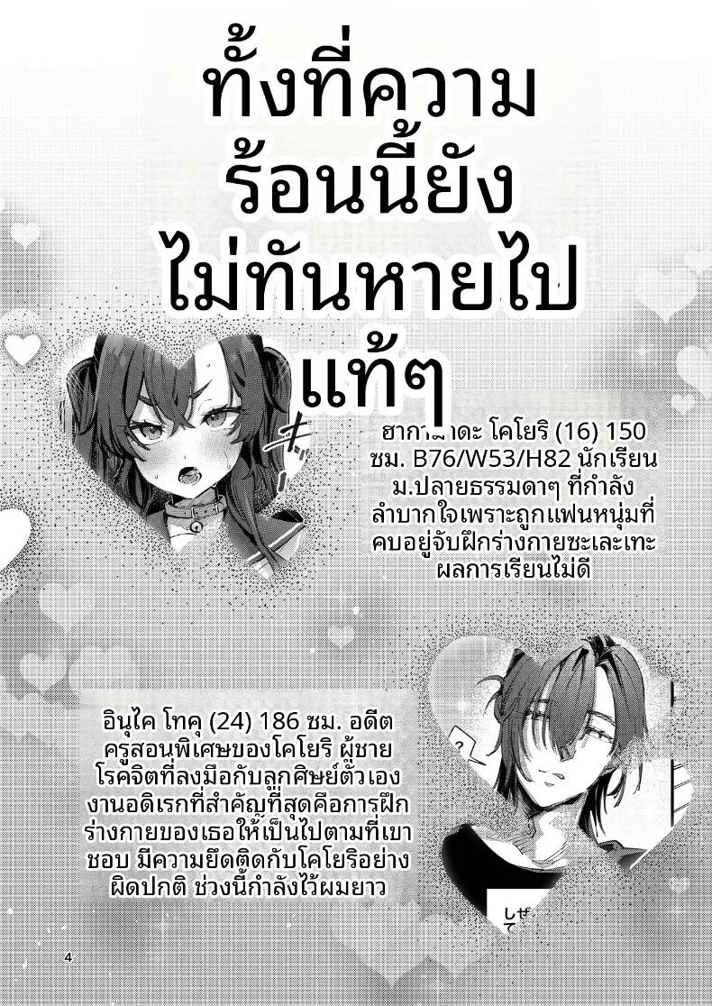ก่อนที่ความตื่นเต้นนี้จะจางหายไป (Ushio Kiyoshi) ภาพ 3