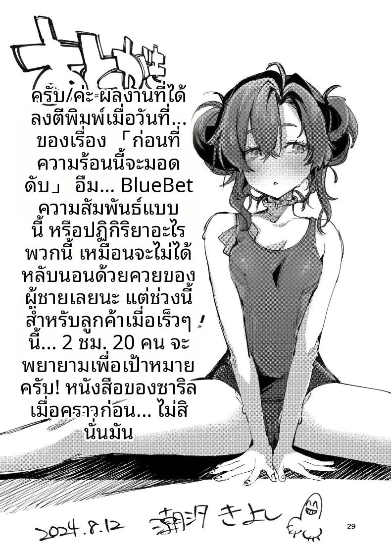 ก่อนที่ความตื่นเต้นนี้จะจางหายไป (Ushio Kiyoshi) ภาพ 28