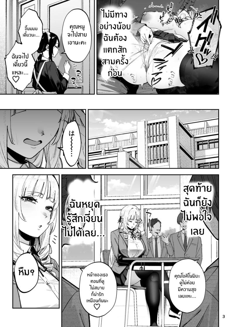 คุณหนูอยากมีรัก [Papicolo] ภาพ 4
