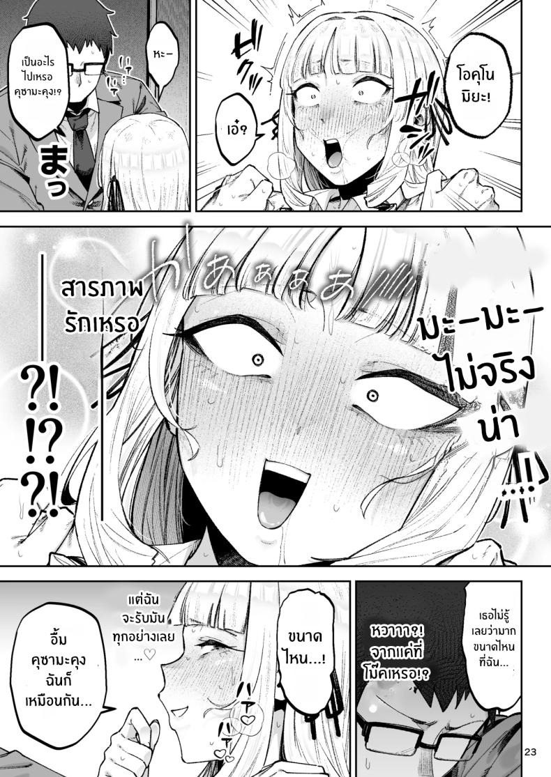 คุณหนูอยากมีรัก [Papicolo] ภาพ 24