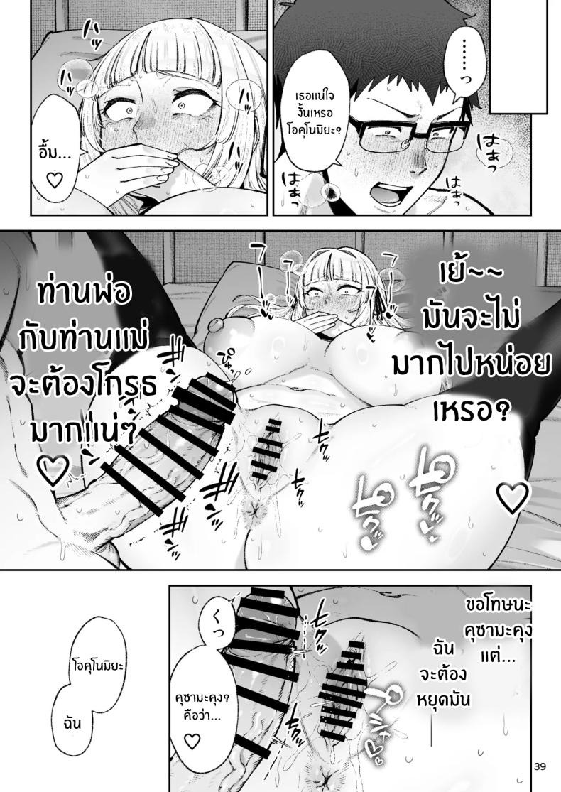 คุณหนูอยากมีรัก [Papicolo] ภาพ 40