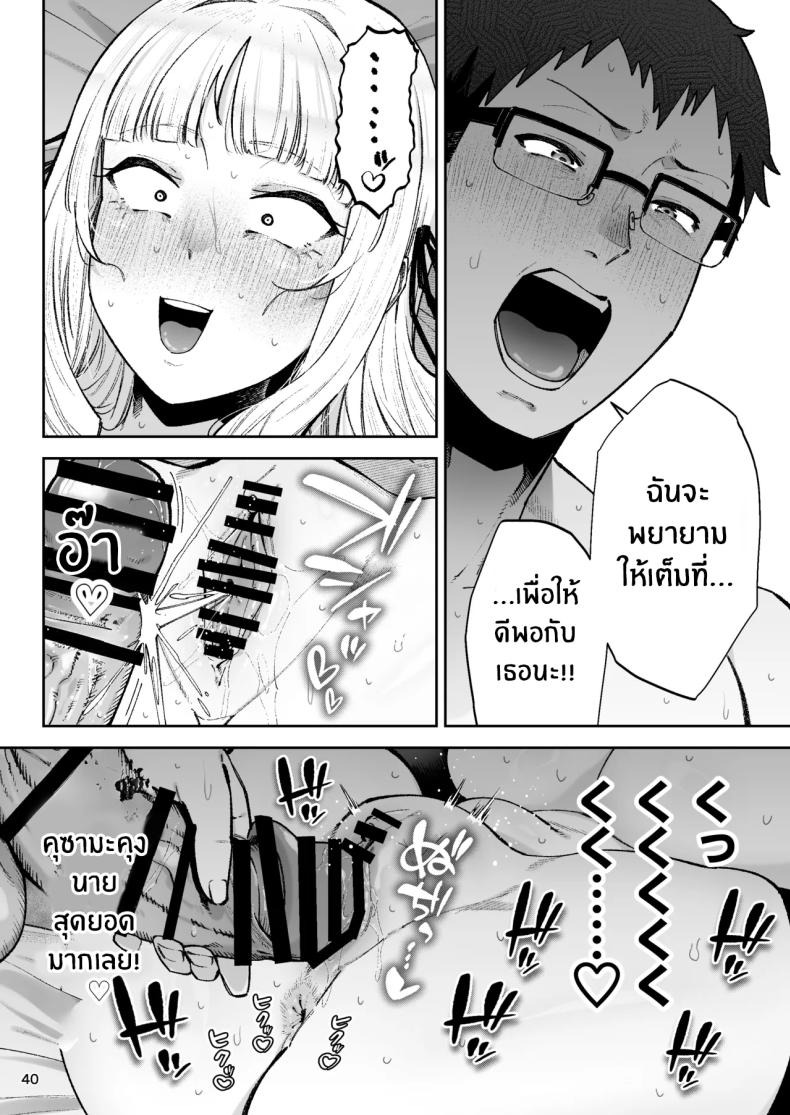 คุณหนูอยากมีรัก [Papicolo] ภาพ 41