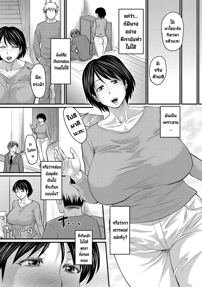 เรียกว่าแม่ไม่ได้หรอก [Jirou] Gibo towa Yobenai Zettai ni  There Is No Way I Can Call Her Mom ภาพ 2