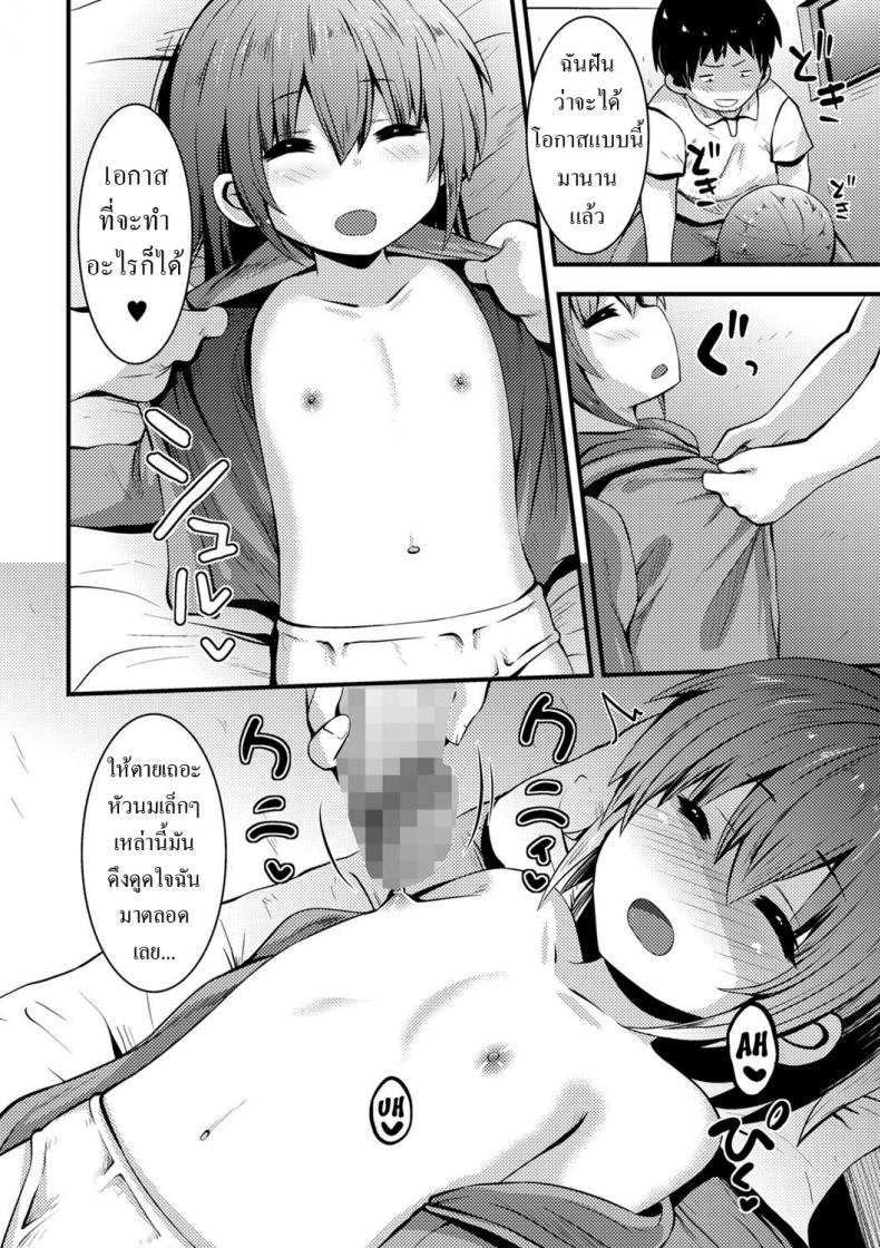 ดูแลหลานสาว [Bookmoun10] Azukari Meikko Time Niece-Sitting Time ภาพ 9
