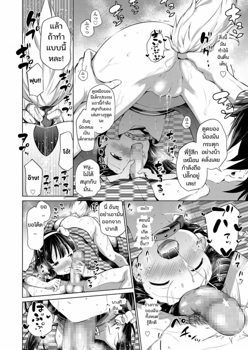 [Airandou] Kyoudai no Katachi Kouhen ภาพ 9