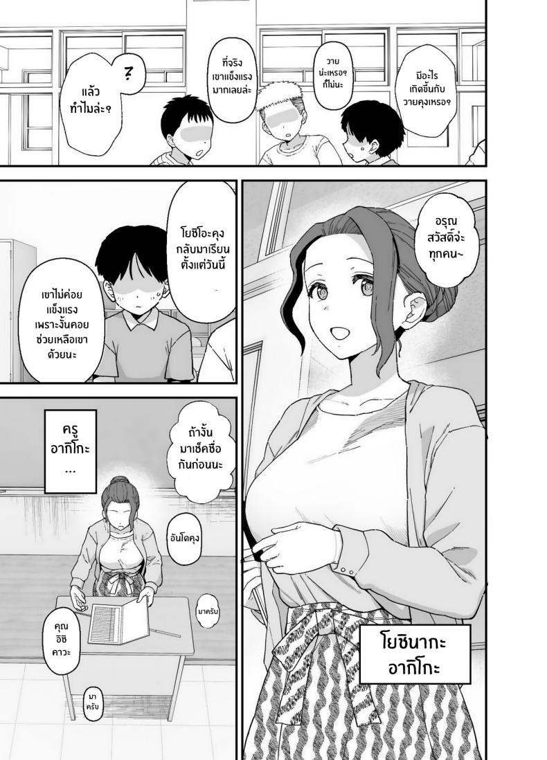 ห้องเรียนที่เปลี่ยนไป [Mo] Y-kun's Dedicated Homeroom Teacher ภาพ 4