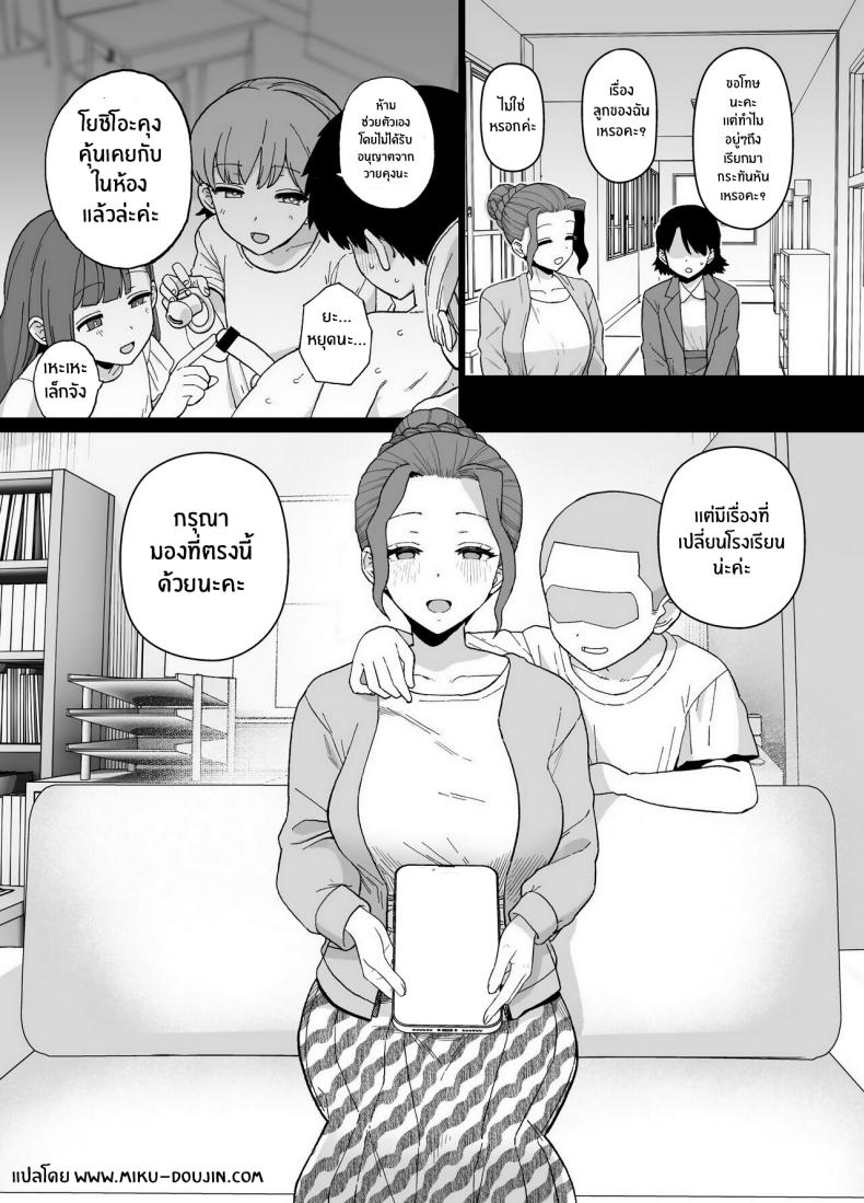 ห้องเรียนที่เปลี่ยนไป [Mo] Y-kun's Dedicated Homeroom Teacher ภาพ 23