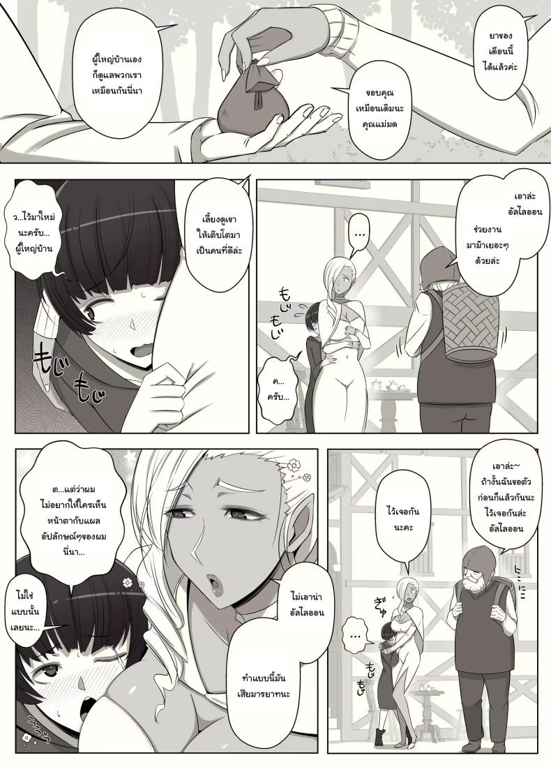 คำสาปรักชั่วกาลของแม่มด [yoshiyoshi-ya] Majo no Noroi wa, Eien no Ai no You ni The Witch's Curse is like Eternal Love ภาพ 4