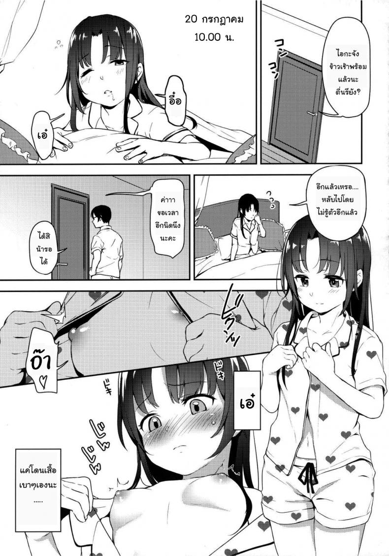 เธอเป็นของฉันคนเดียว ไอกะจัง [Hashibiro Kou] Aika to Oji-san ~Neteiru Aida ni Hanayome Shugyou~ เธอเป็นของฉันคนเดียว ไอกะจัง 2 ภาพ 9