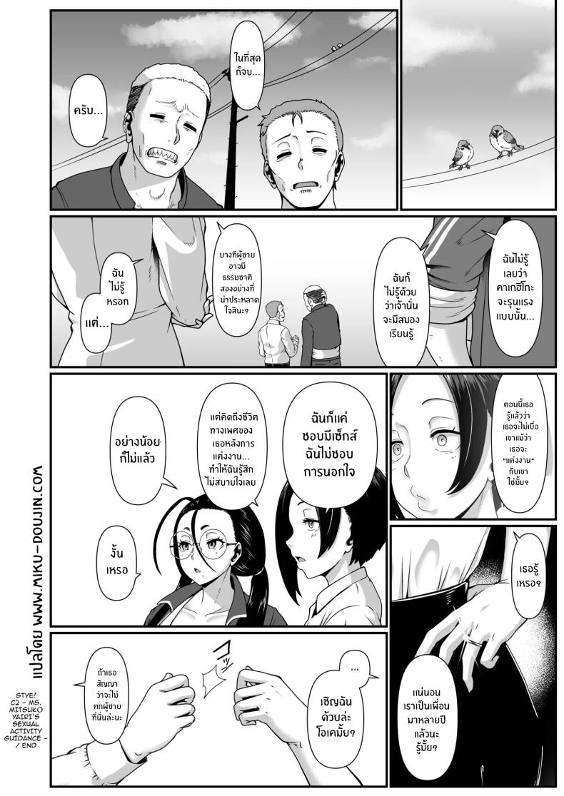 เดี๋ยวครูช่วยเเนะเเนวให้เอง [Shiden Hiro] Yariman! (1) ~Yairi Mitsuko Sensei no Sei Katsu Shidou~ เดี๋ยวครูช่วยเเนะเเนวให้เอง 2 ภาพ 24
