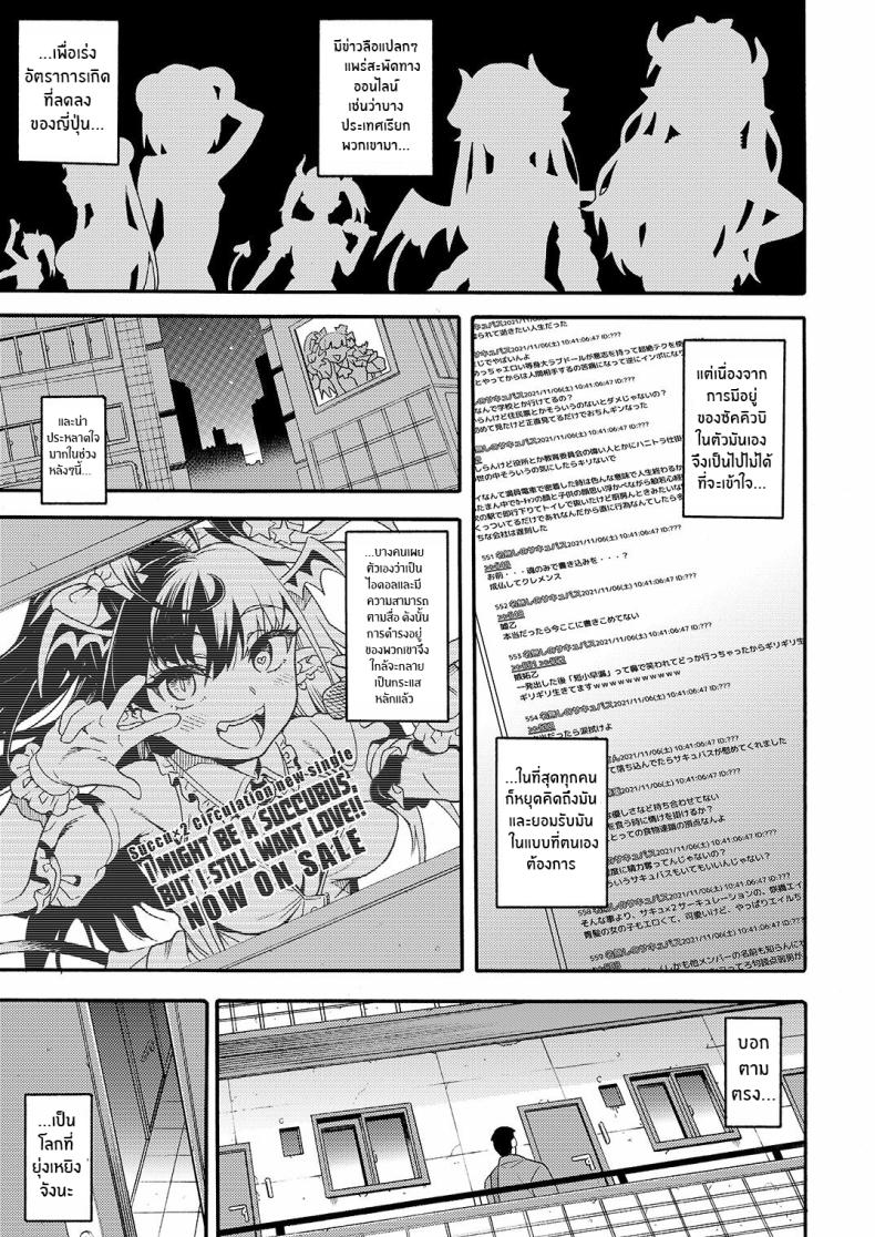 ซัคคิวบัสไอดอลอยากจะรีดน้ำคุณ [Rabbish Kingdom (Uousaoh)] No 1 Succudol-chan wa o Oshinobi Sakusei Shitai!! The No 1 Succudol Wants To Secretly Squeeze Out Seed ภาพ 3