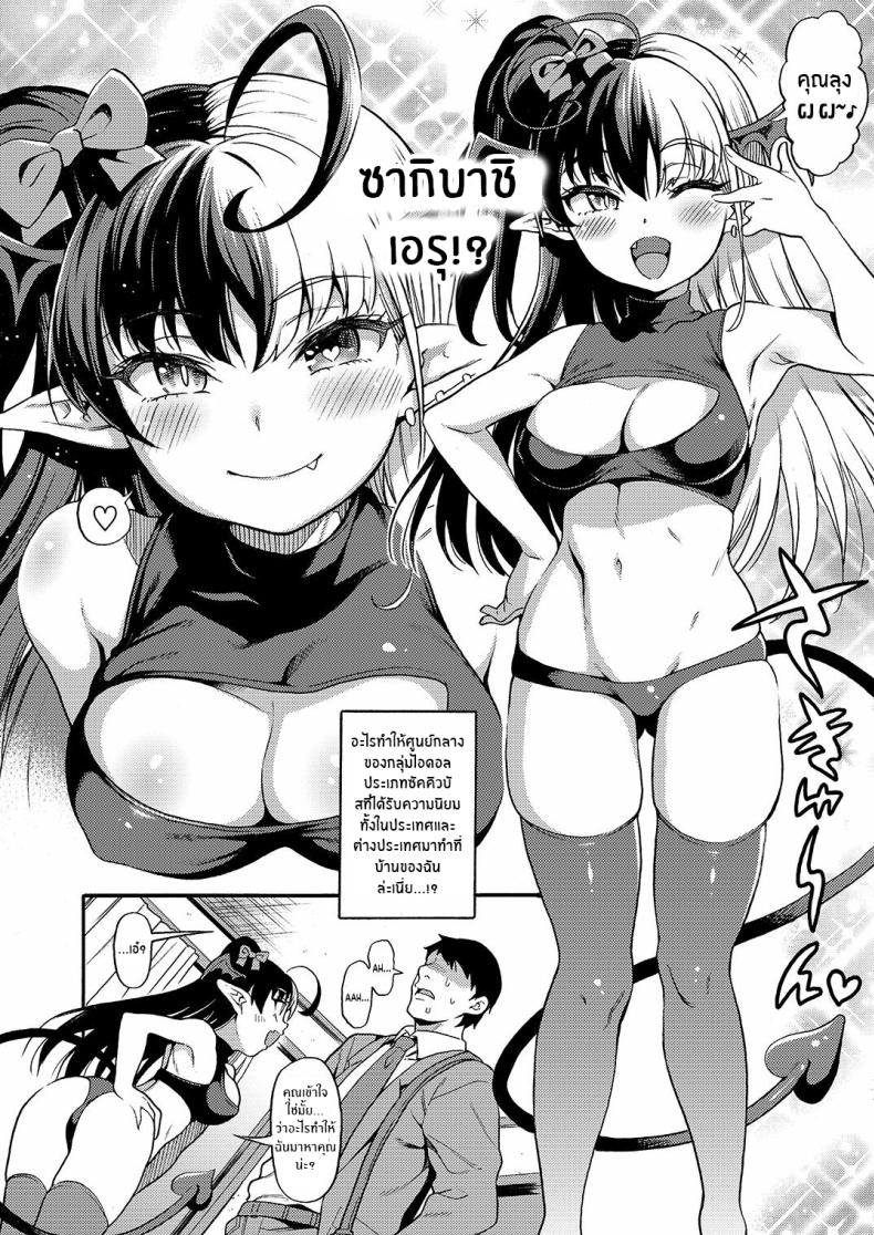 ซัคคิวบัสไอดอลอยากจะรีดน้ำคุณ [Rabbish Kingdom (Uousaoh)] No 1 Succudol-chan wa o Oshinobi Sakusei Shitai!! The No 1 Succudol Wants To Secretly Squeeze Out Seed ภาพ 4