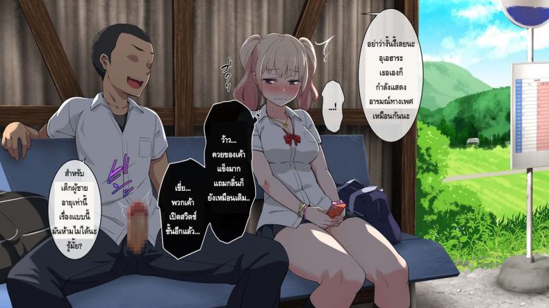 ชนบทสะกดรัก Bitch! Ga Inaka Ni Yattekita ภาพ 31