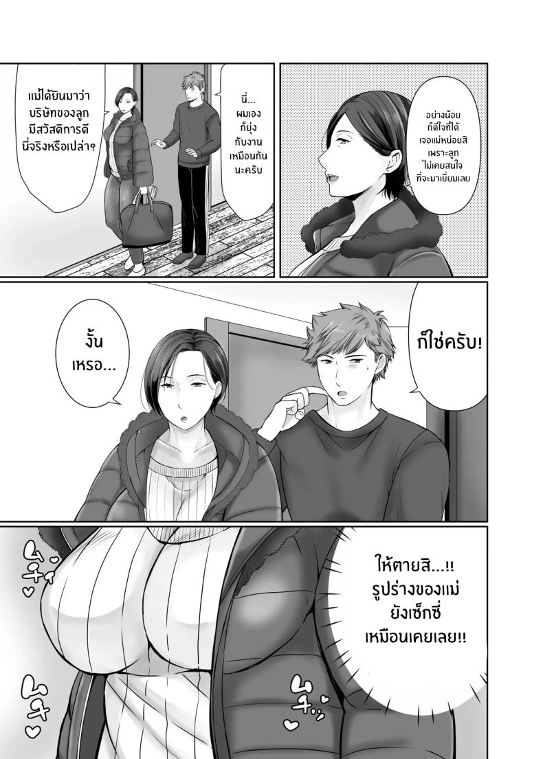 ความสุขอีกครั้ง [Popotto Denki Ichigouten] Hitorigurashi no musuko ni sema ra re teความสุขอีกครั้ง 1 ภาพ 2
