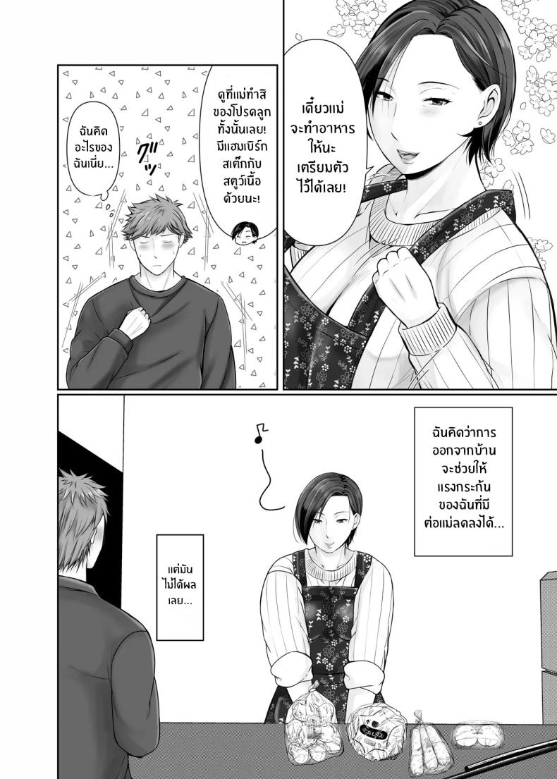 ความสุขอีกครั้ง [Popotto Denki Ichigouten] Hitorigurashi no musuko ni sema ra re teความสุขอีกครั้ง 1 ภาพ 4