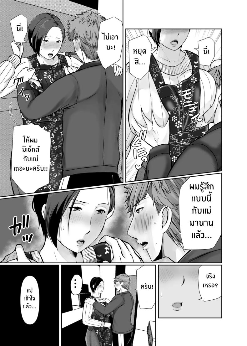 ความสุขอีกครั้ง [Popotto Denki Ichigouten] Hitorigurashi no musuko ni sema ra re teความสุขอีกครั้ง 1 ภาพ 9