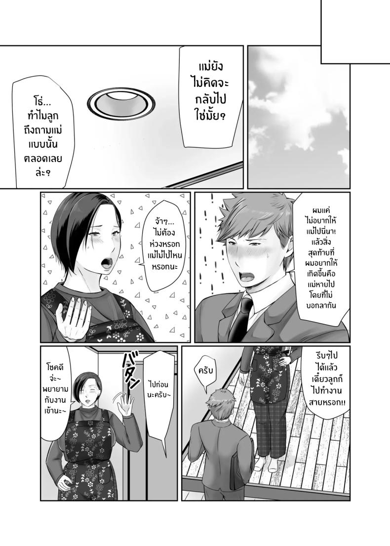 ความสุขอีกครั้ง [Popotto Denki Ichigouten] Hitorigurashi no musuko ni sema ra re teความสุขอีกครั้ง 1 ภาพ 29